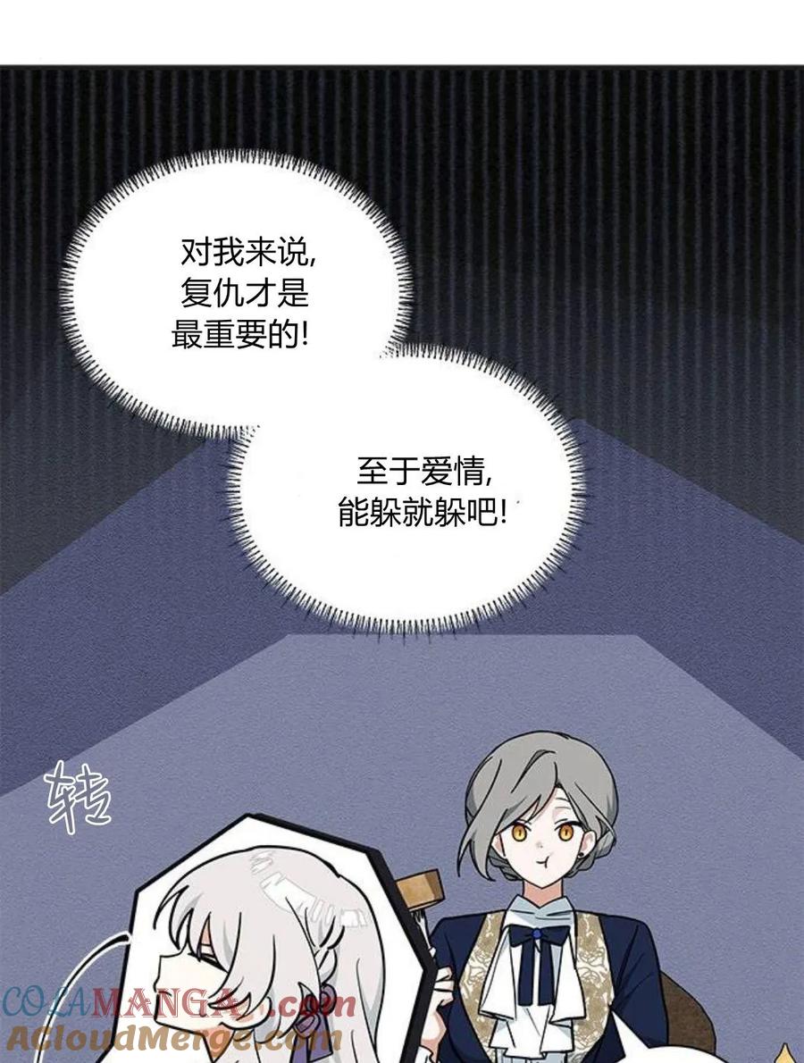 第44话-明明是猫，却被狼族收养了？-노찬주（第21张）