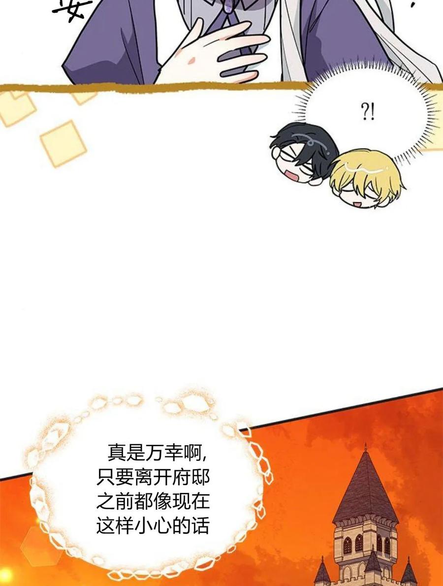 第44话-明明是猫，却被狼族收养了？-노찬주（第26张）
