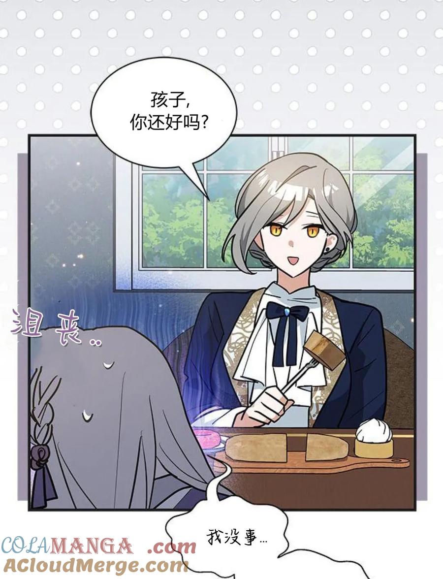 第44话-明明是猫，却被狼族收养了？-노찬주（第17张）