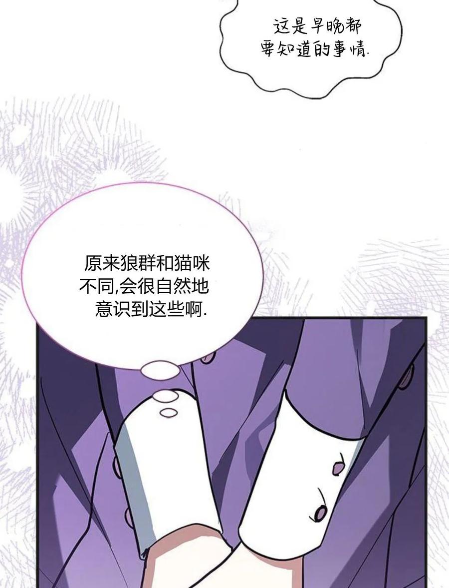第44话-明明是猫，却被狼族收养了？-노찬주（第18张）