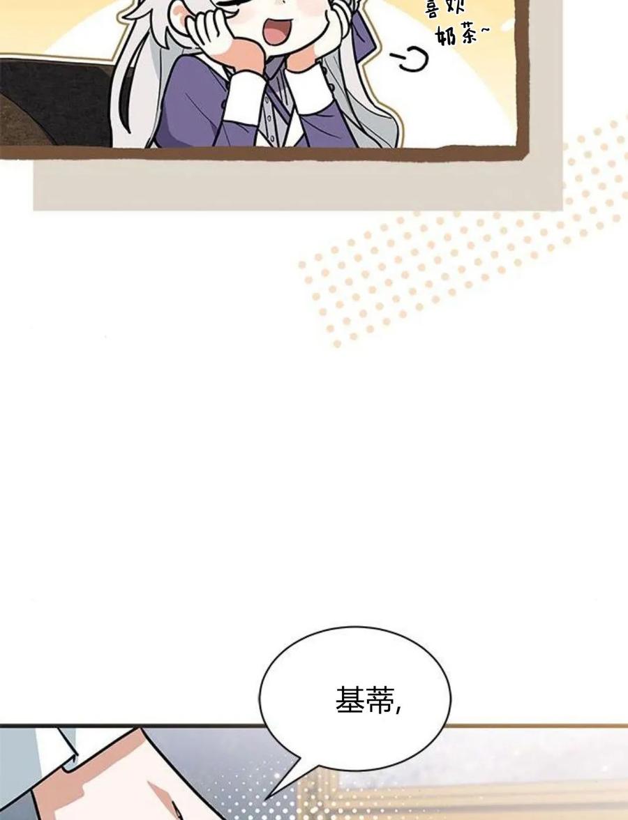 第44话-明明是猫，却被狼族收养了？-노찬주（第4张）