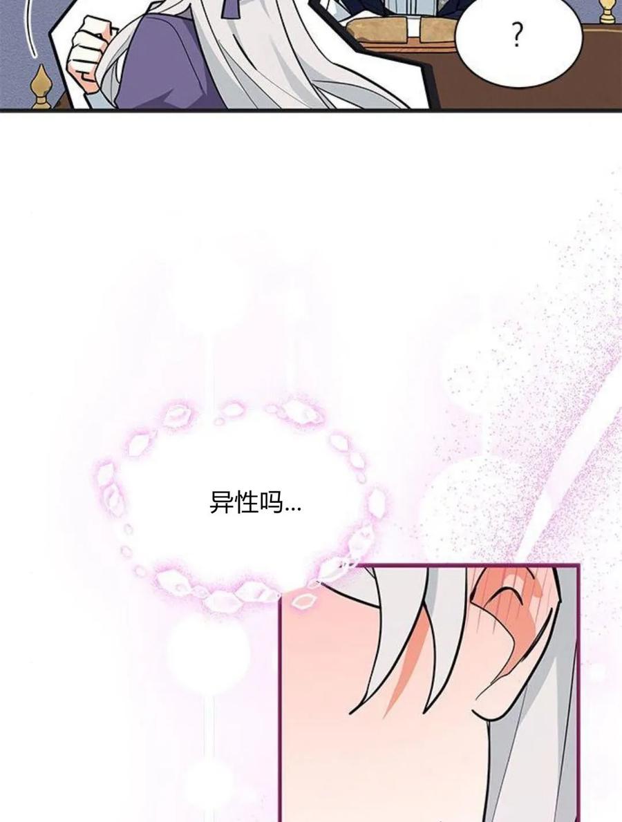 第44话-明明是猫，却被狼族收养了？-노찬주（第22张）