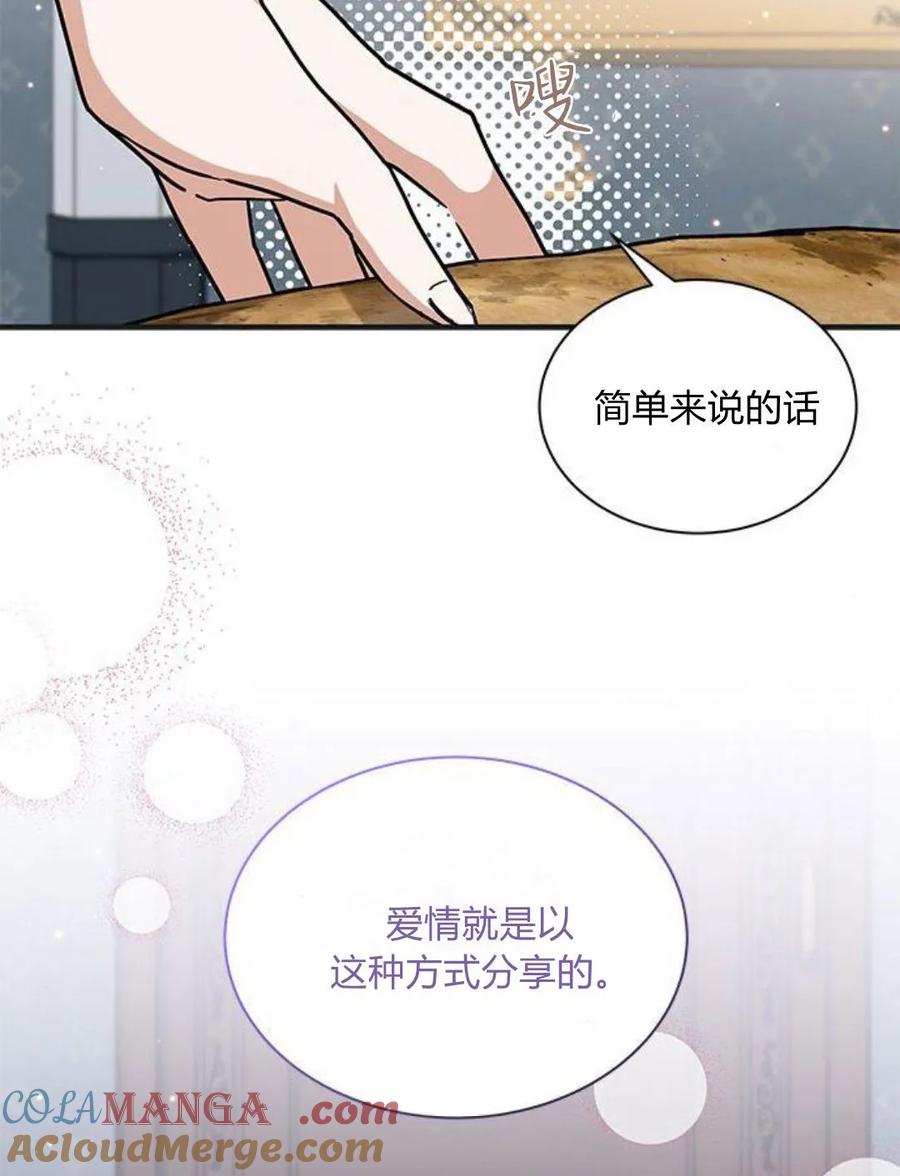 第44话-明明是猫，却被狼族收养了？-노찬주（第5张）