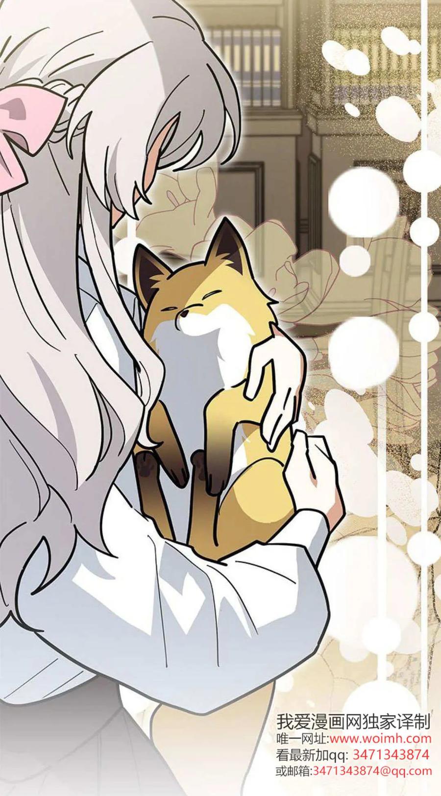 第59话-明明是猫，却被狼族收养了？-노찬주（第12张）