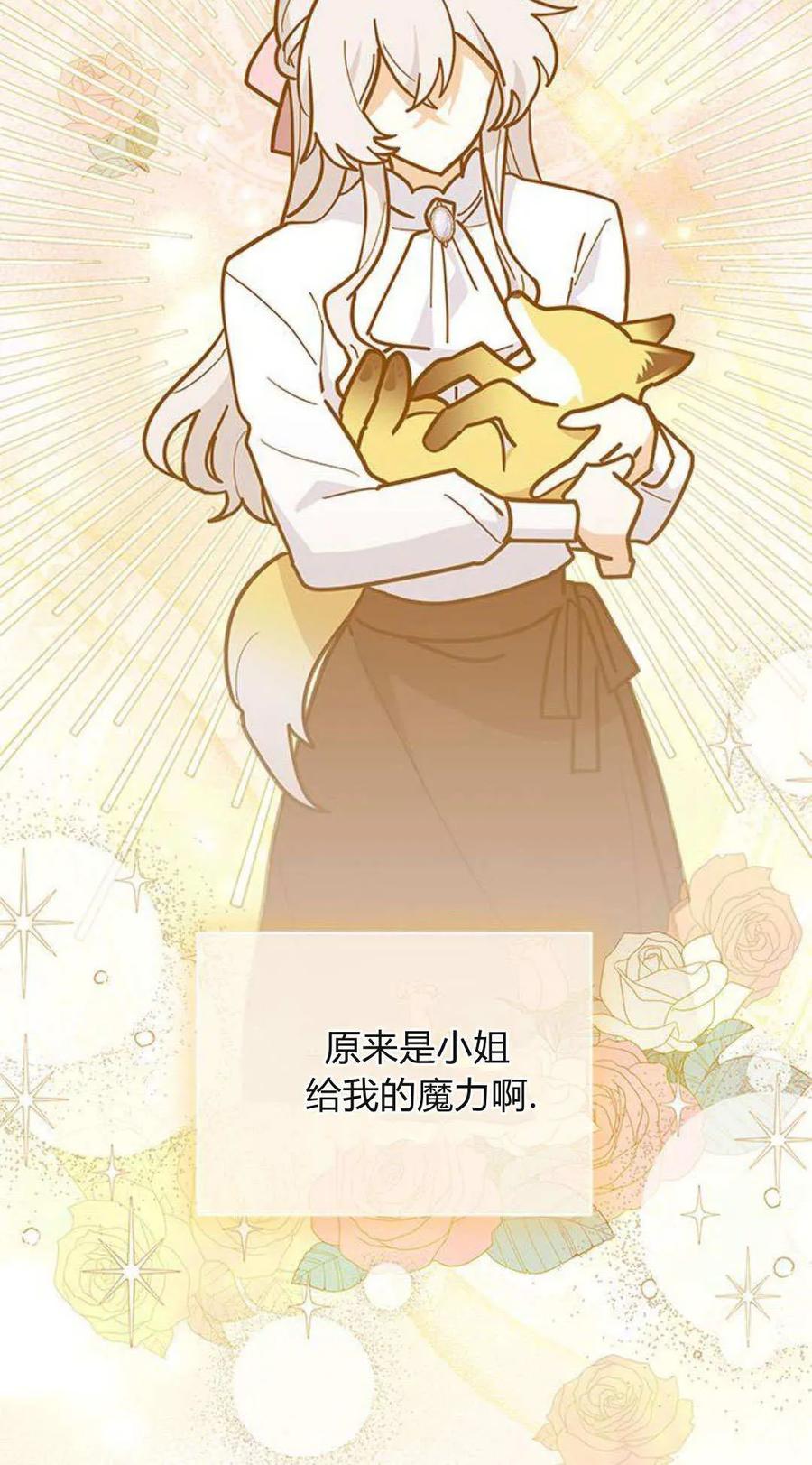 第59话-明明是猫，却被狼族收养了？-노찬주（第14张）