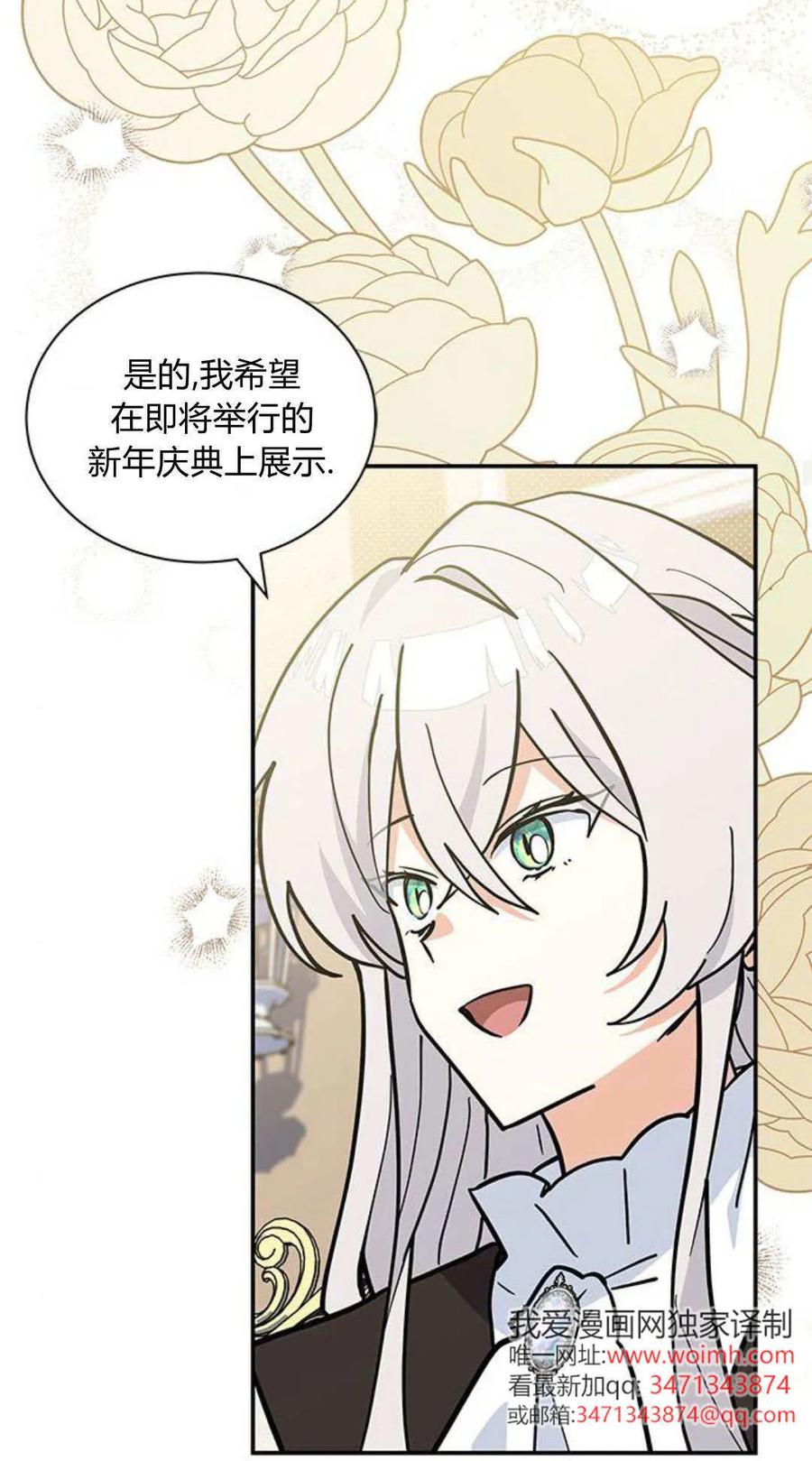 第59话-明明是猫，却被狼族收养了？-노찬주（第24张）