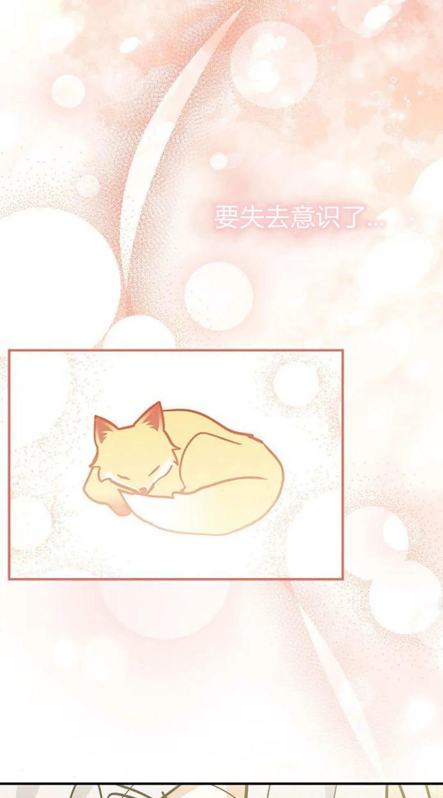 第59话-明明是猫，却被狼族收养了？-노찬주（第17张）