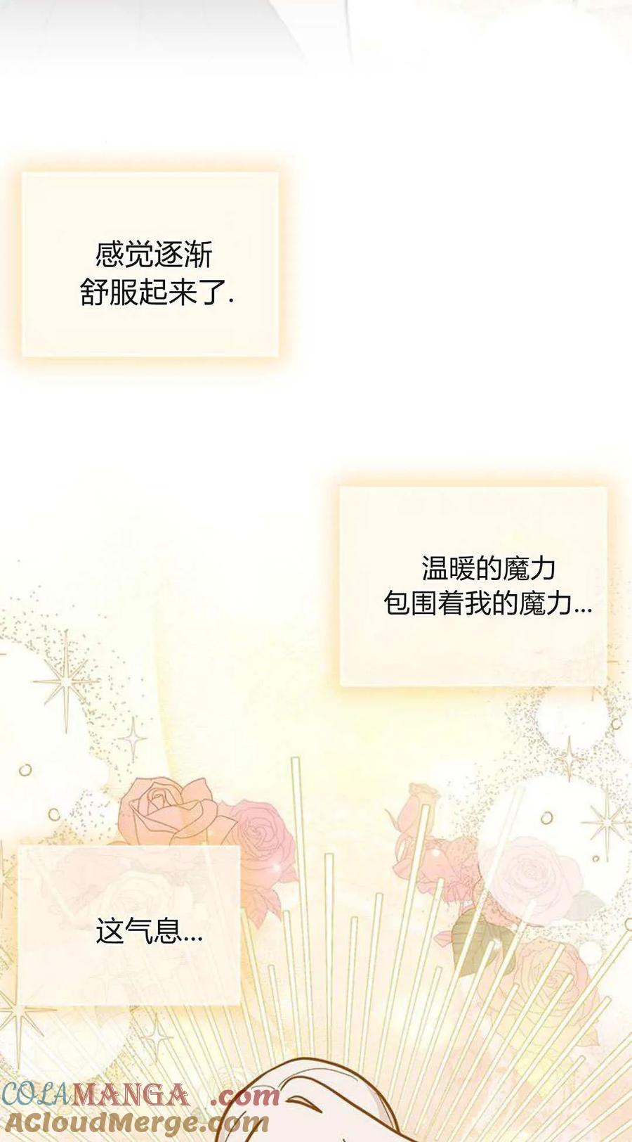 第59话-明明是猫，却被狼族收养了？-노찬주（第13张）