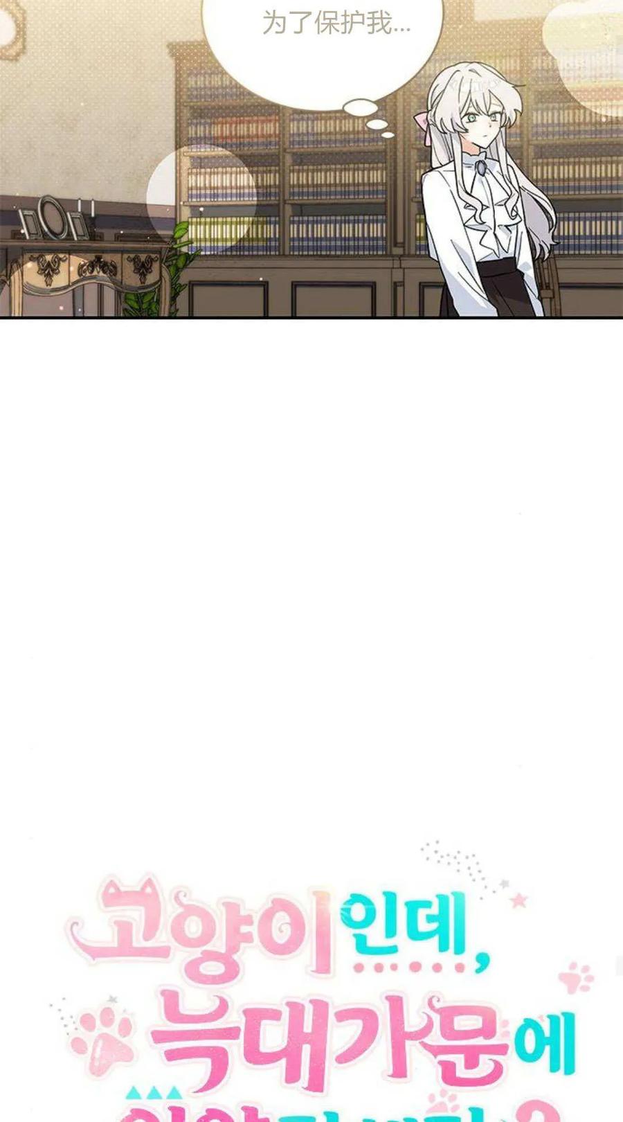 第59话-明明是猫，却被狼族收养了？-노찬주（第21张）