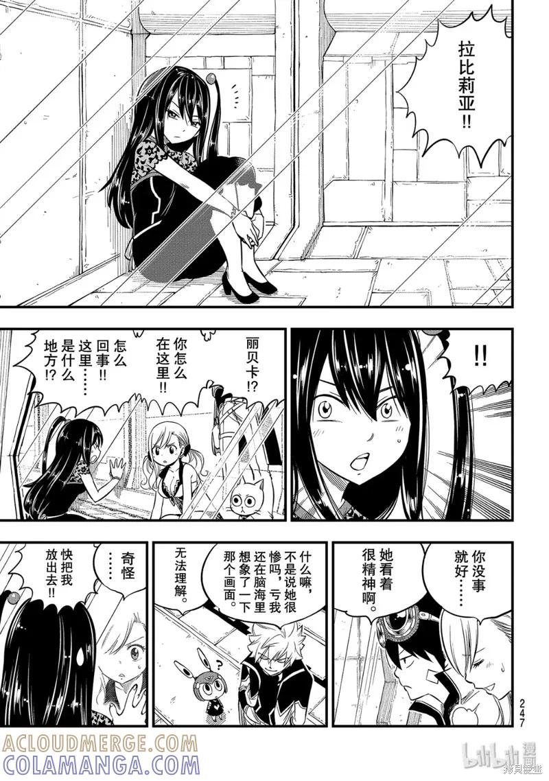 第90话-伊甸星原-真岛浩(真島ヒロ)（第18张）
