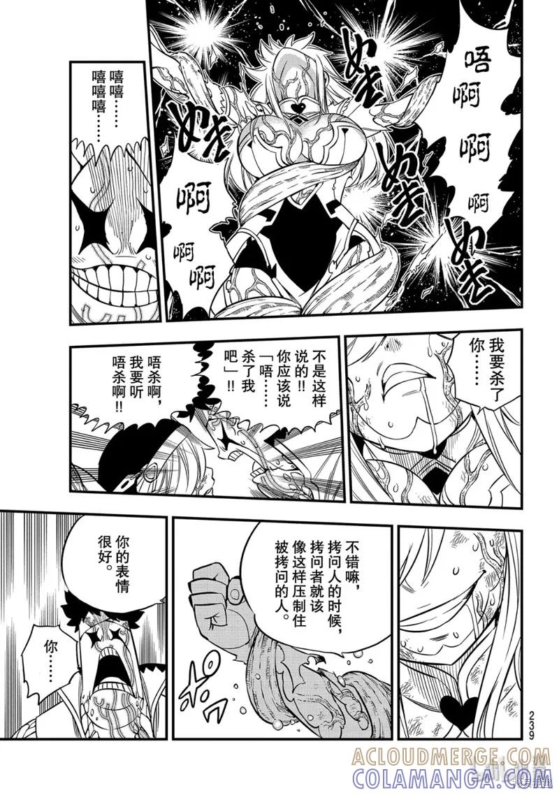 第90话-伊甸星原-真岛浩(真島ヒロ)（第10张）