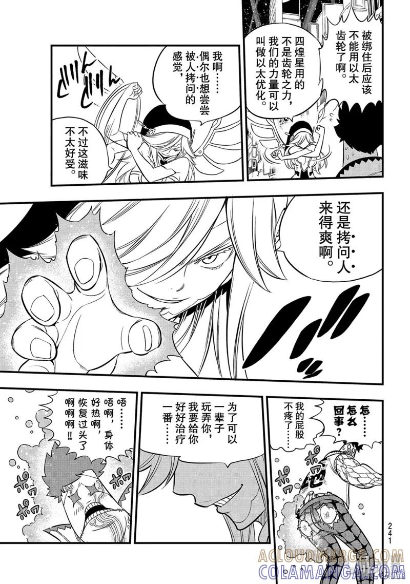 第90话-伊甸星原-真岛浩(真島ヒロ)（第12张）