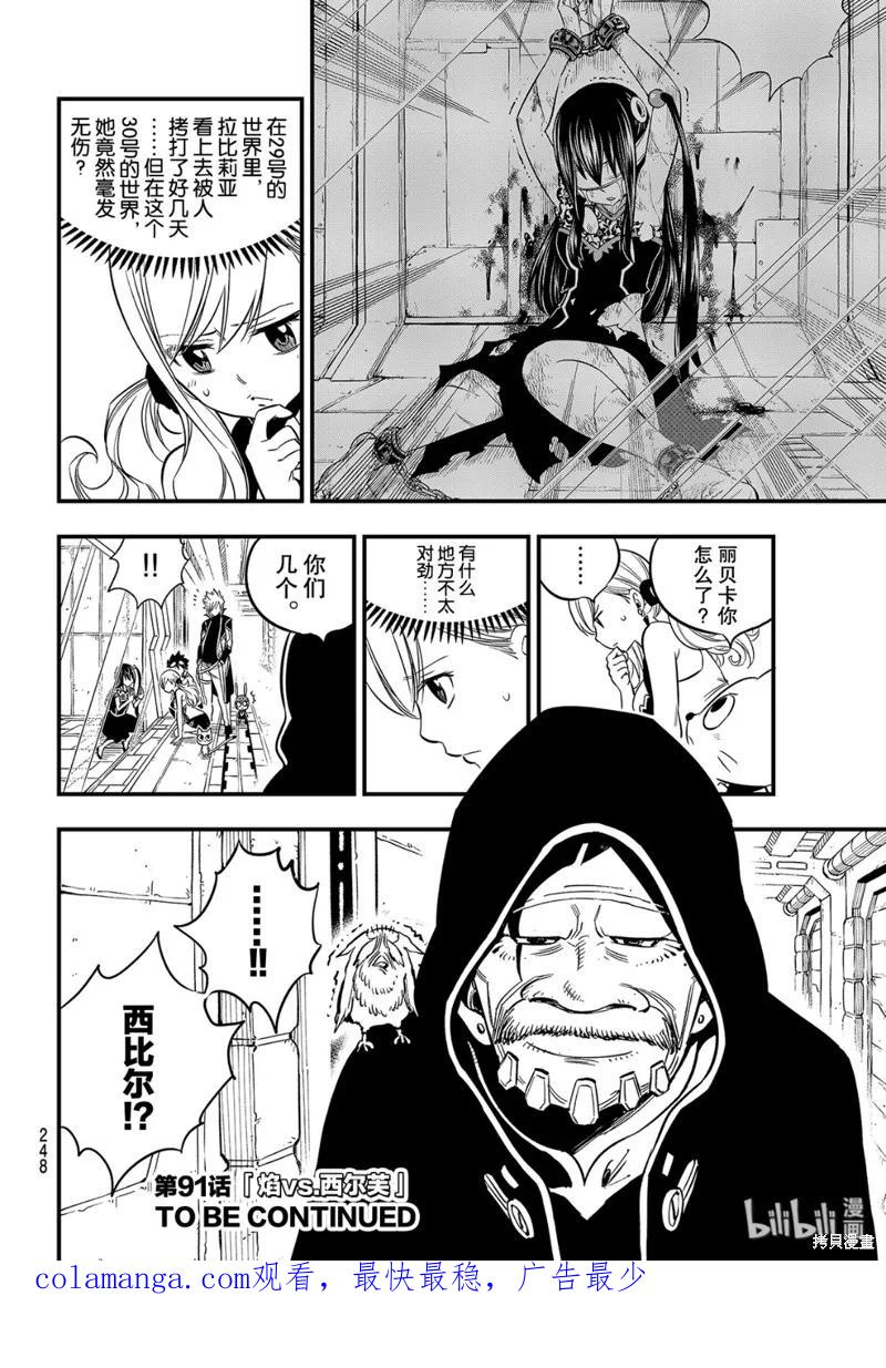 第90话-伊甸星原-真岛浩(真島ヒロ)（第19张）