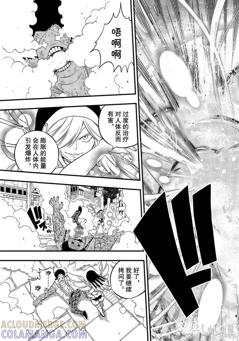 第90话-伊甸星原-真岛浩(真島ヒロ)（第14张）