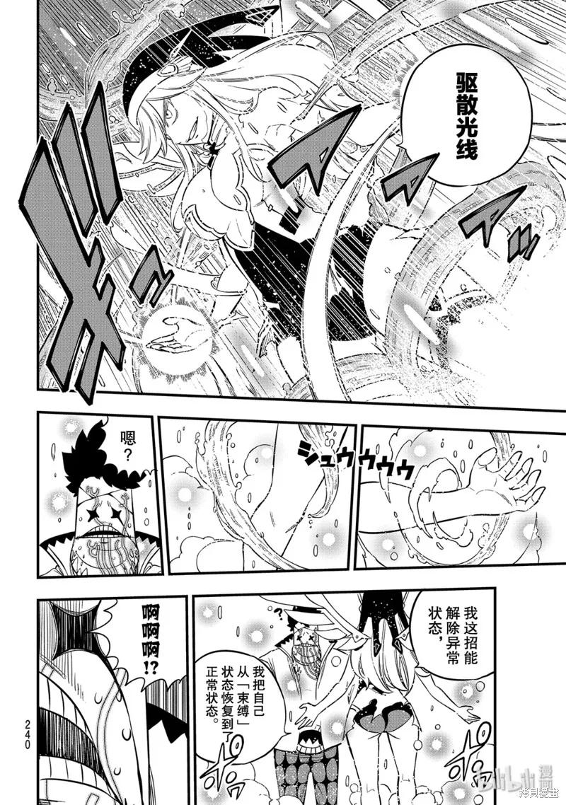 第90话-伊甸星原-真岛浩(真島ヒロ)（第11张）
