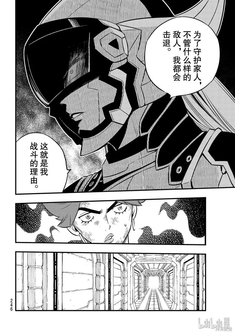 第90话-伊甸星原-真岛浩(真島ヒロ)（第17张）