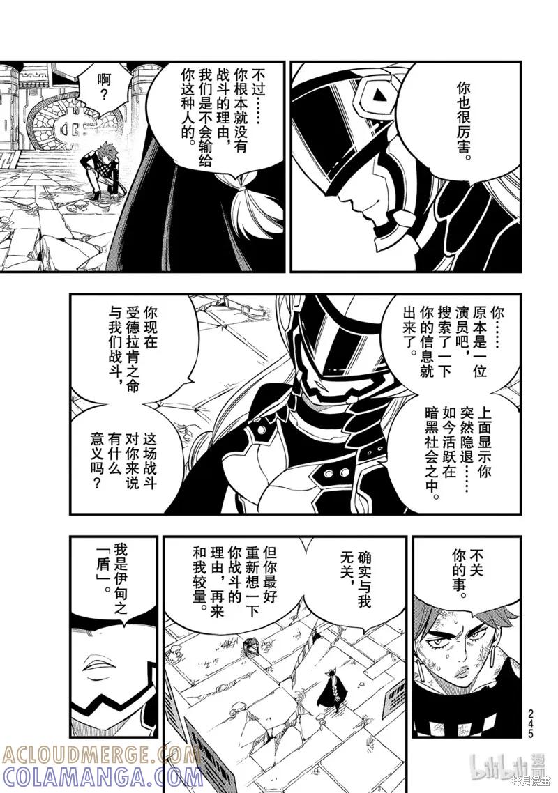 第90话-伊甸星原-真岛浩(真島ヒロ)（第16张）