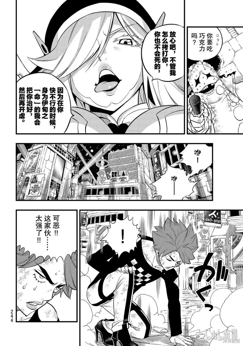 第90话-伊甸星原-真岛浩(真島ヒロ)（第15张）