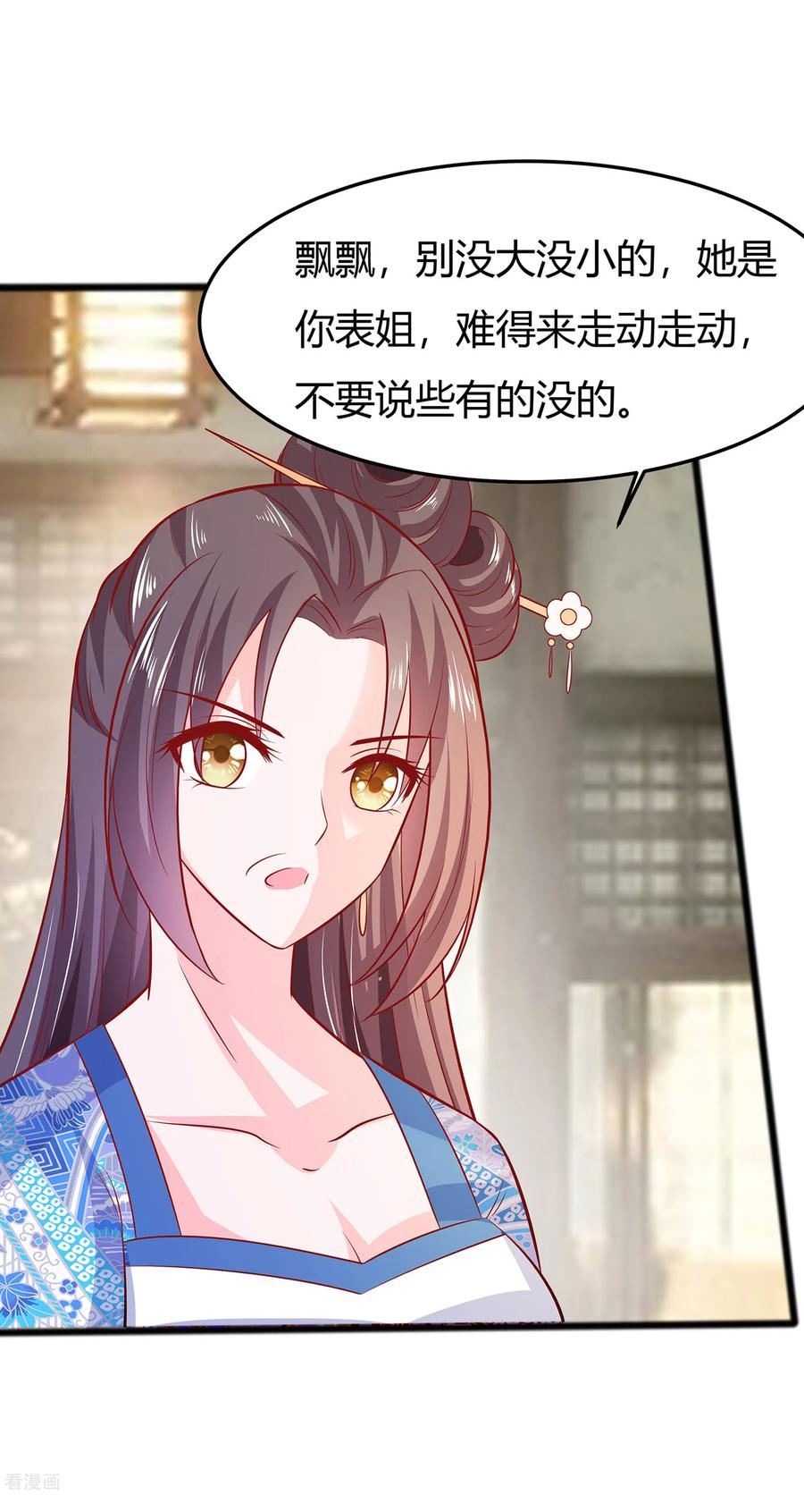 第6话骨肉亲情-穿越王妃，夫君别找虐-成都平流（第14张）