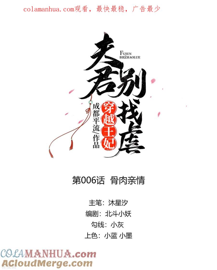 第6话骨肉亲情-穿越王妃，夫君别找虐-成都平流（第1张）