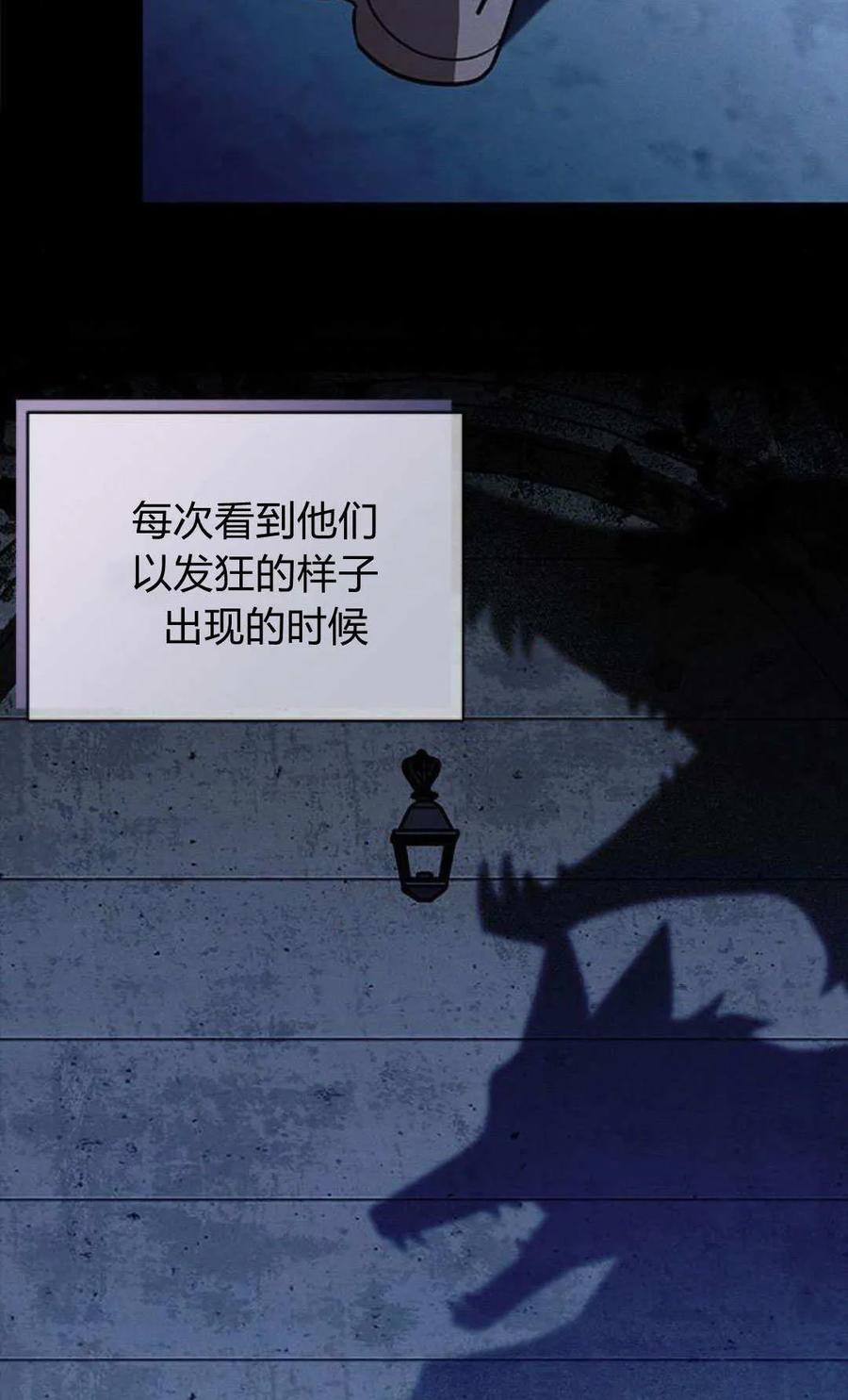 第52话-明明是猫，却被狼族收养了？-노찬주（第41张）