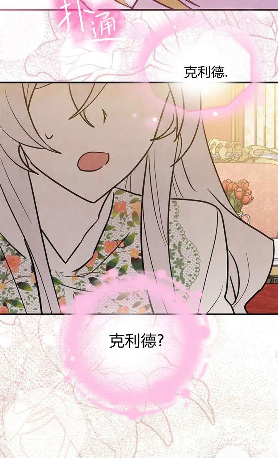 第52话-明明是猫，却被狼族收养了？-노찬주（第44张）