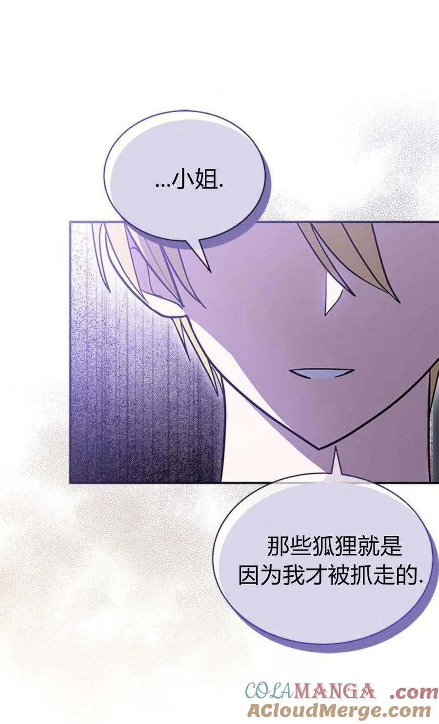 第52话-明明是猫，却被狼族收养了？-노찬주（第31张）