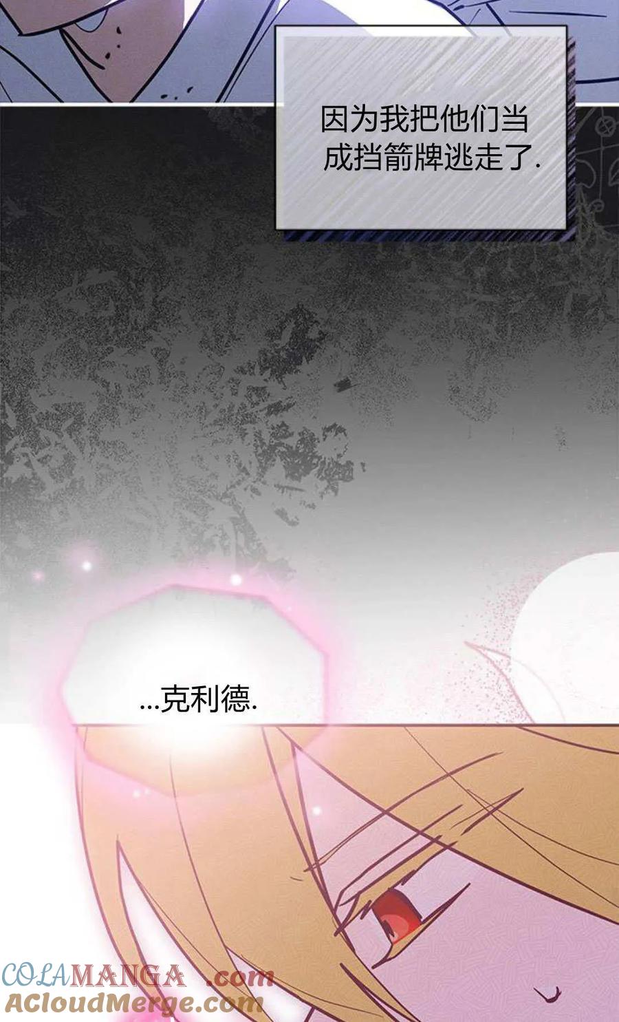 第52话-明明是猫，却被狼族收养了？-노찬주（第43张）
