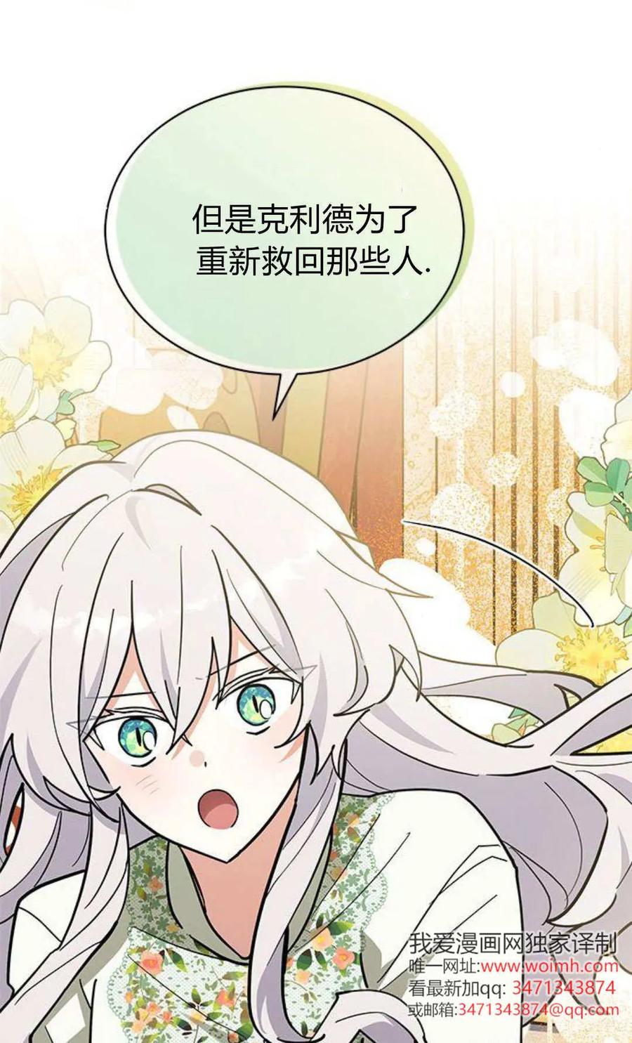 第52话-明明是猫，却被狼族收养了？-노찬주（第32张）