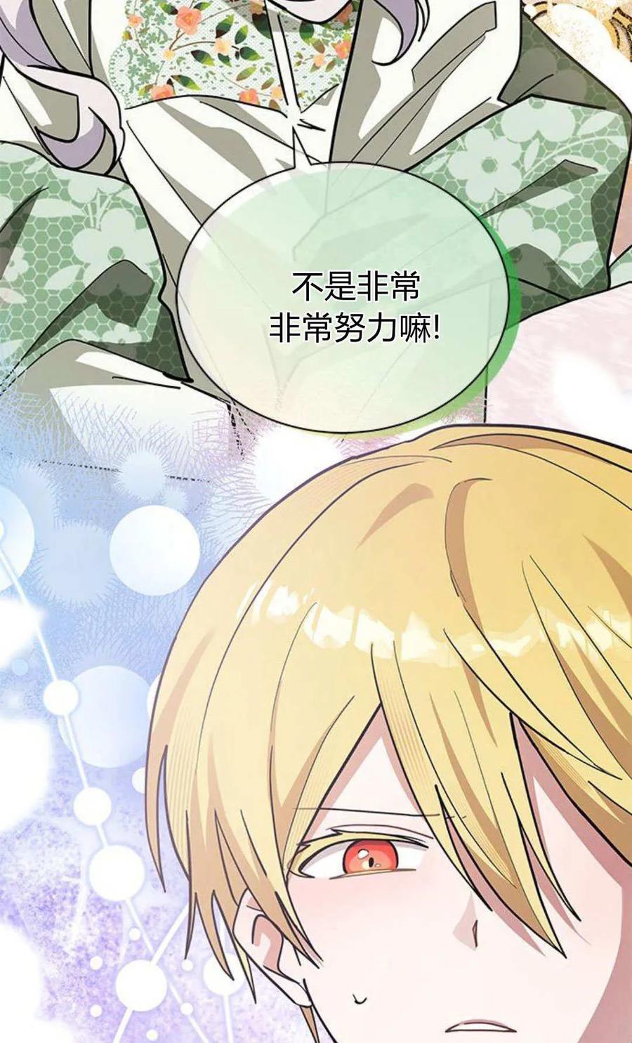 第52话-明明是猫，却被狼族收养了？-노찬주（第33张）