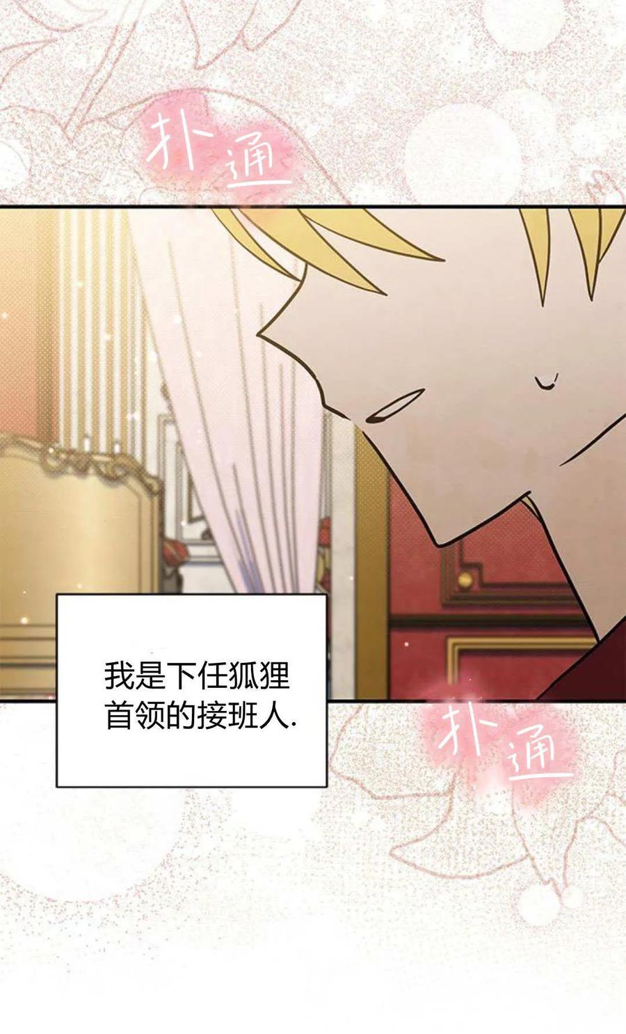 第52话-明明是猫，却被狼族收养了？-노찬주（第45张）