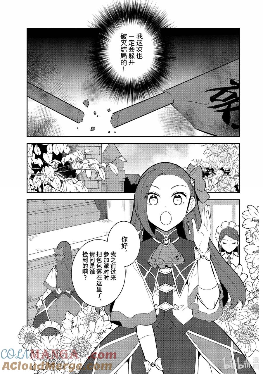 074城堡深处①-转生成为了只有乙女游戏破灭Flag的邪恶大小姐-Nami Hidaka,山口悟,一迅社（第13张）