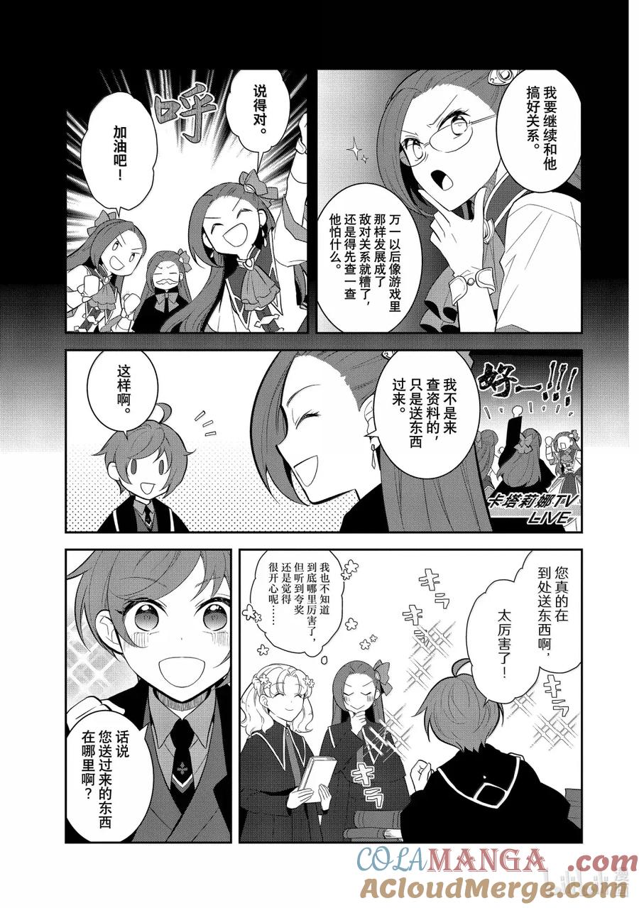 074城堡深处①-转生成为了只有乙女游戏破灭Flag的邪恶大小姐-Nami Hidaka,山口悟,一迅社（第9张）