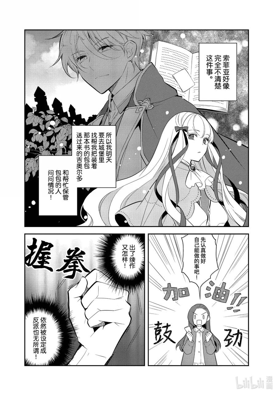 074城堡深处①-转生成为了只有乙女游戏破灭Flag的邪恶大小姐-Nami Hidaka,山口悟,一迅社（第12张）