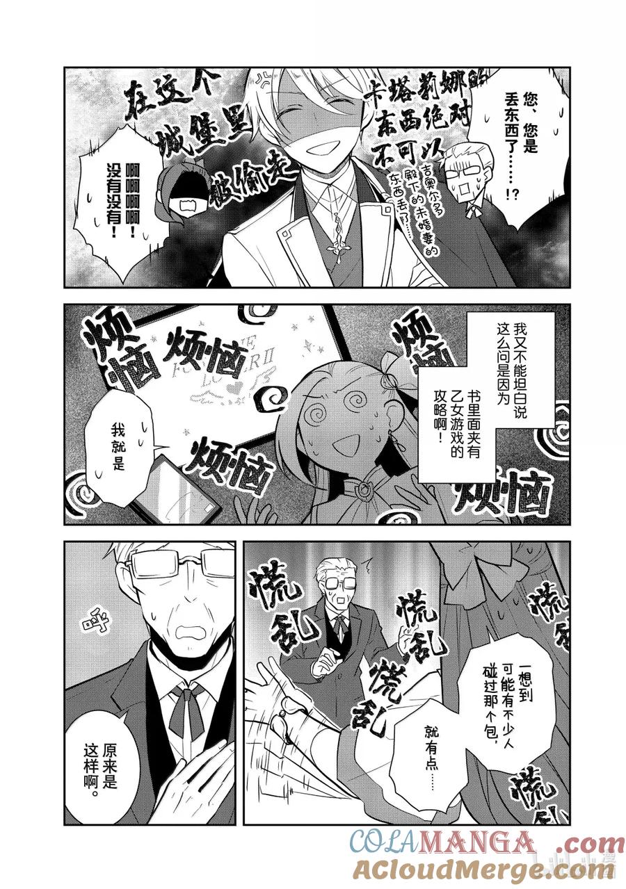 074城堡深处①-转生成为了只有乙女游戏破灭Flag的邪恶大小姐-Nami Hidaka,山口悟,一迅社（第17张）