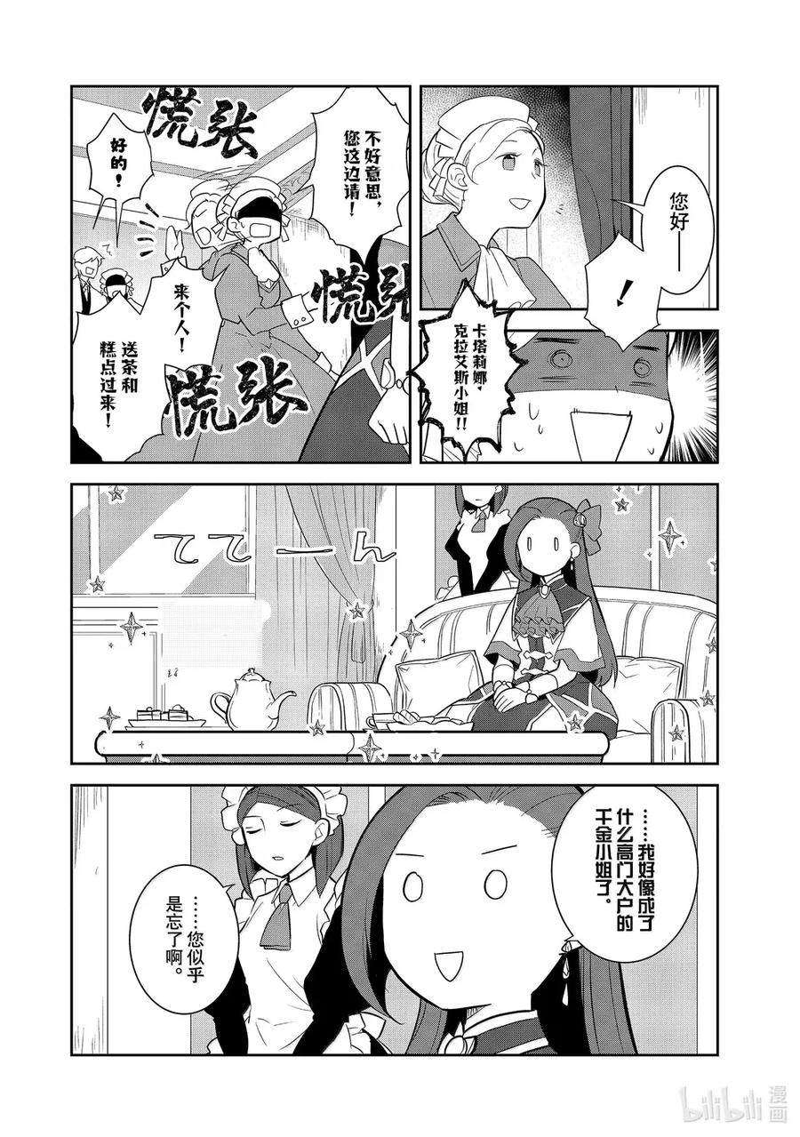 074城堡深处①-转生成为了只有乙女游戏破灭Flag的邪恶大小姐-Nami Hidaka,山口悟,一迅社（第14张）