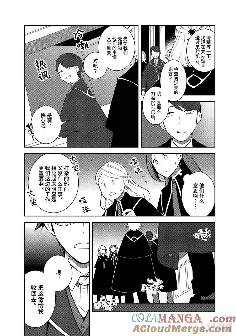 074城堡深处①-转生成为了只有乙女游戏破灭Flag的邪恶大小姐-Nami Hidaka,山口悟,一迅社（第3张）