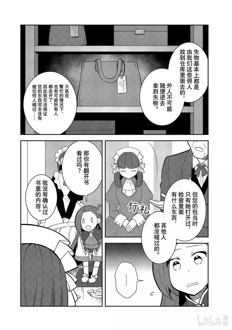 074城堡深处①-转生成为了只有乙女游戏破灭Flag的邪恶大小姐-Nami Hidaka,山口悟,一迅社（第18张）
