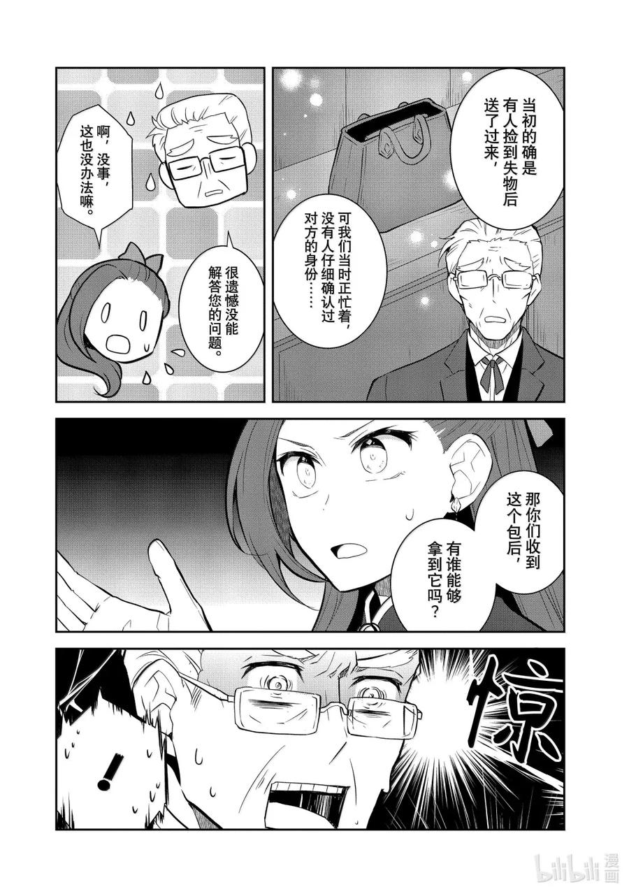 074城堡深处①-转生成为了只有乙女游戏破灭Flag的邪恶大小姐-Nami Hidaka,山口悟,一迅社（第16张）