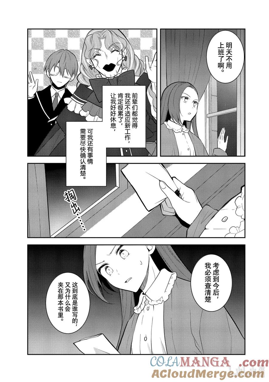 074城堡深处①-转生成为了只有乙女游戏破灭Flag的邪恶大小姐-Nami Hidaka,山口悟,一迅社（第11张）