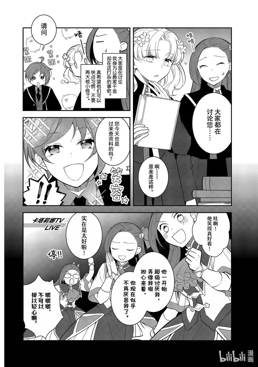 074城堡深处①-转生成为了只有乙女游戏破灭Flag的邪恶大小姐-Nami Hidaka,山口悟,一迅社（第8张）