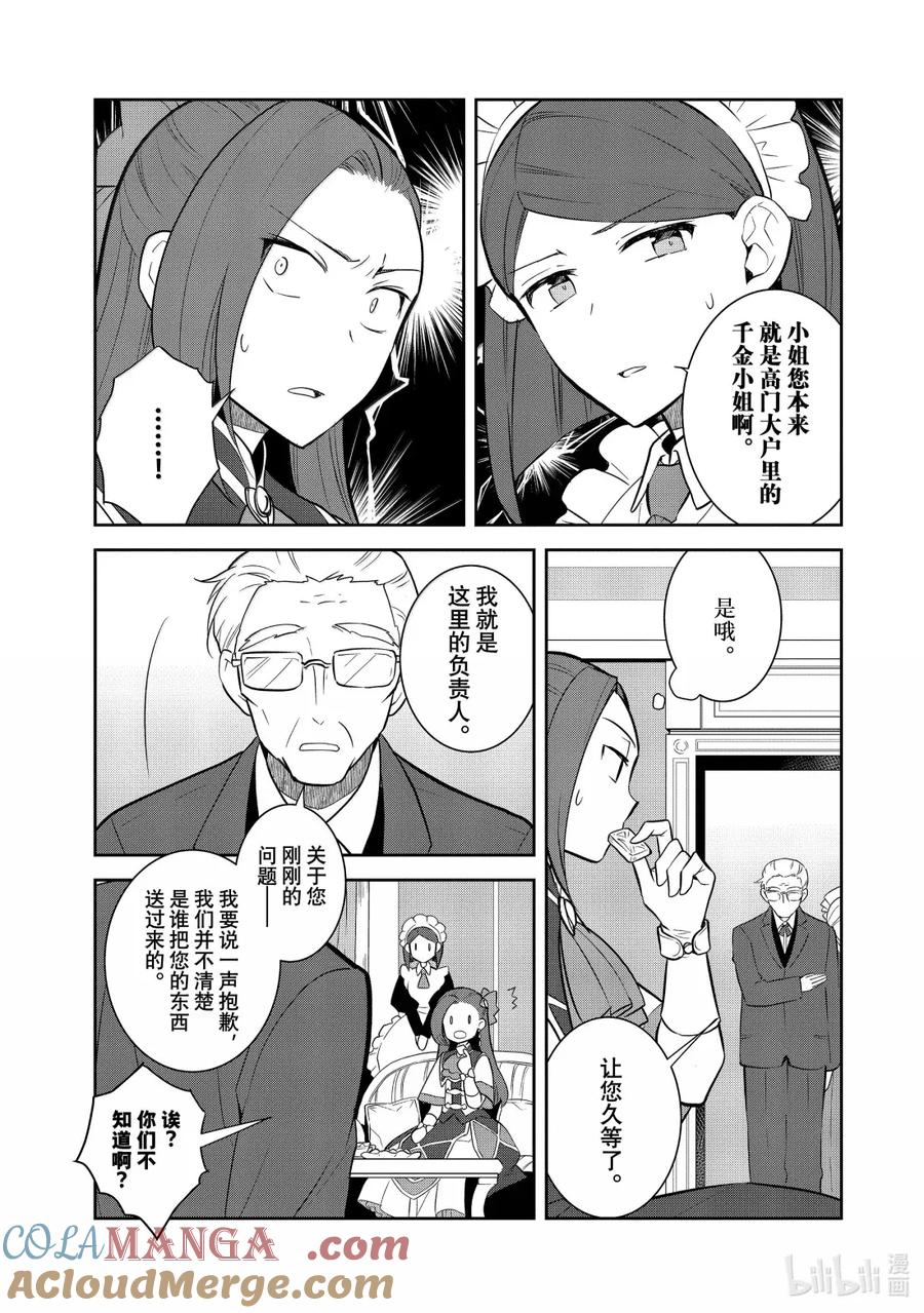 074城堡深处①-转生成为了只有乙女游戏破灭Flag的邪恶大小姐-Nami Hidaka,山口悟,一迅社（第15张）