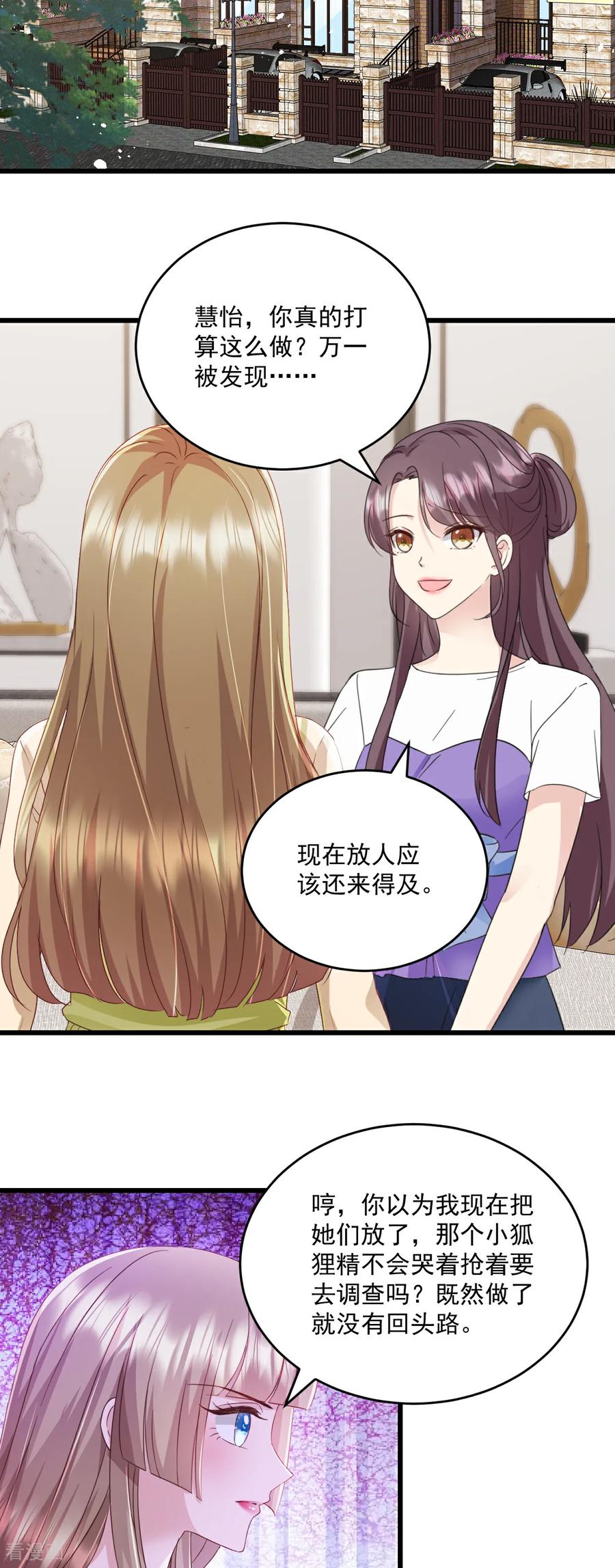 第80话一定感兴趣-强势宠爱：娇妻乖一点-阿柯文化（第8张）