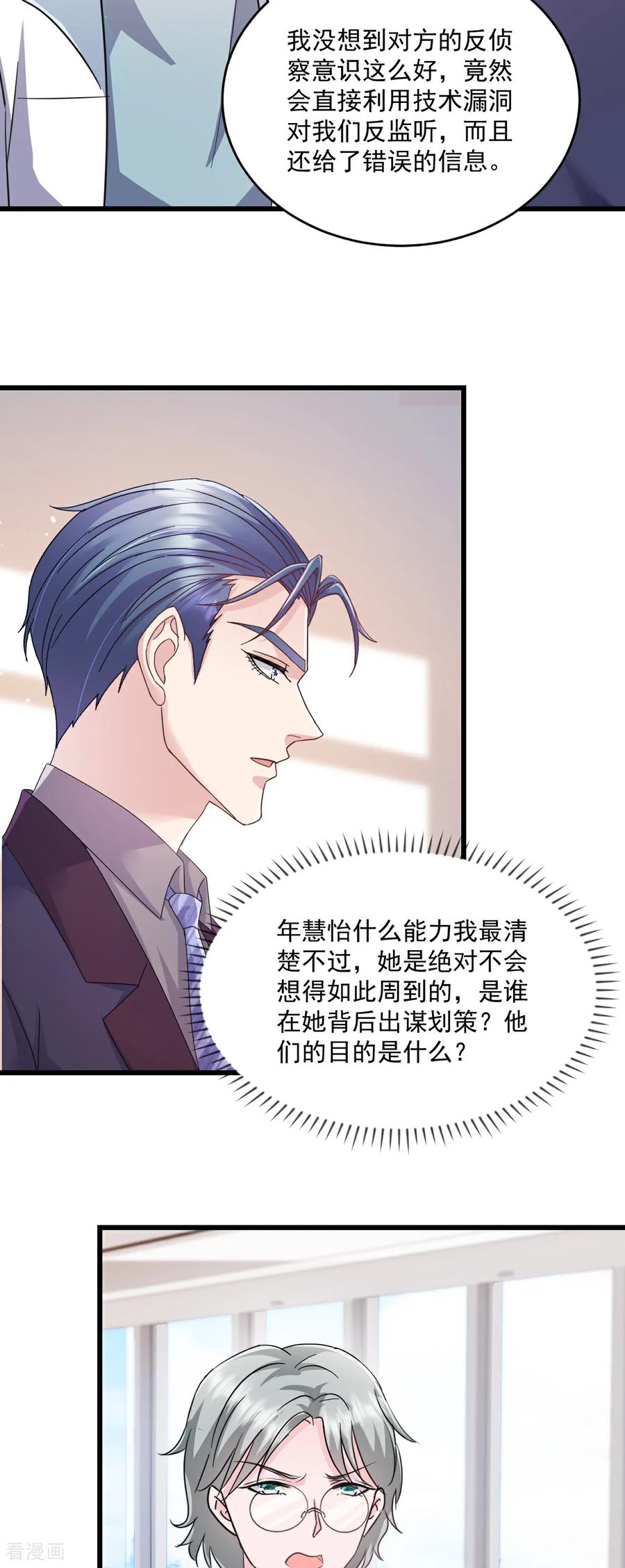 第80话一定感兴趣-强势宠爱：娇妻乖一点-阿柯文化（第12张）