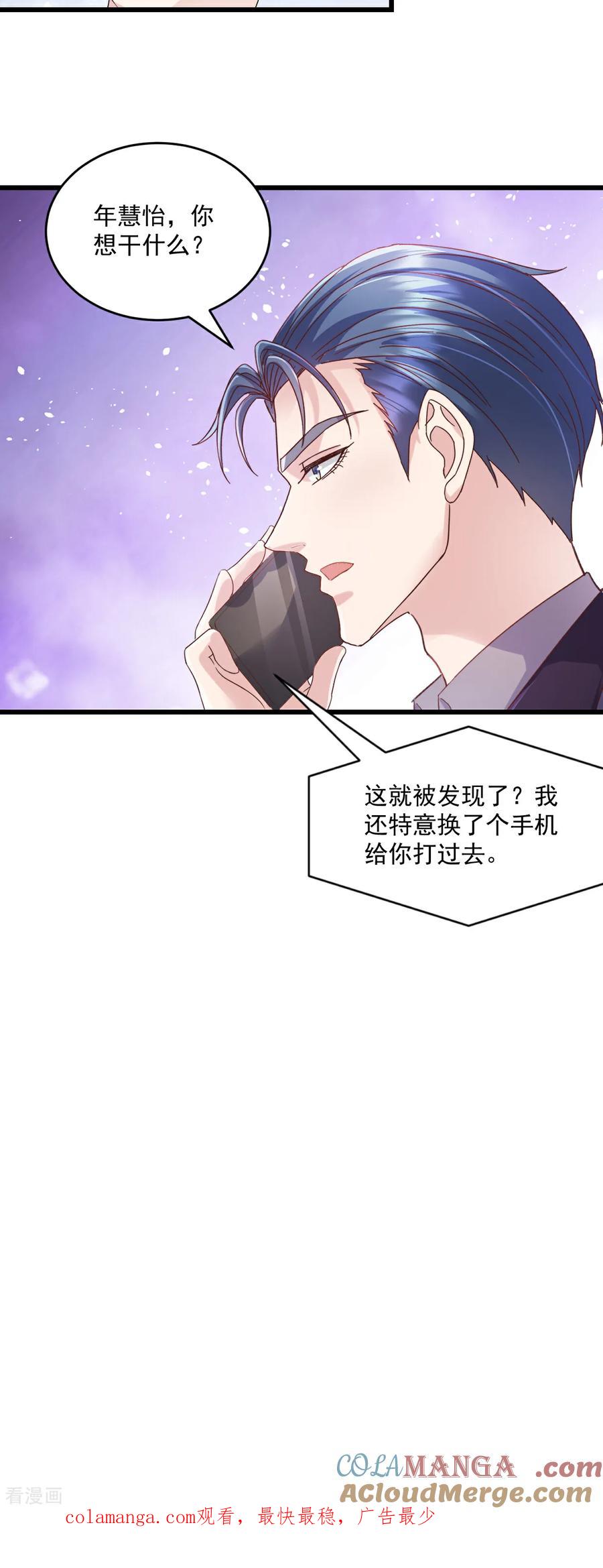 第80话一定感兴趣-强势宠爱：娇妻乖一点-阿柯文化（第15张）