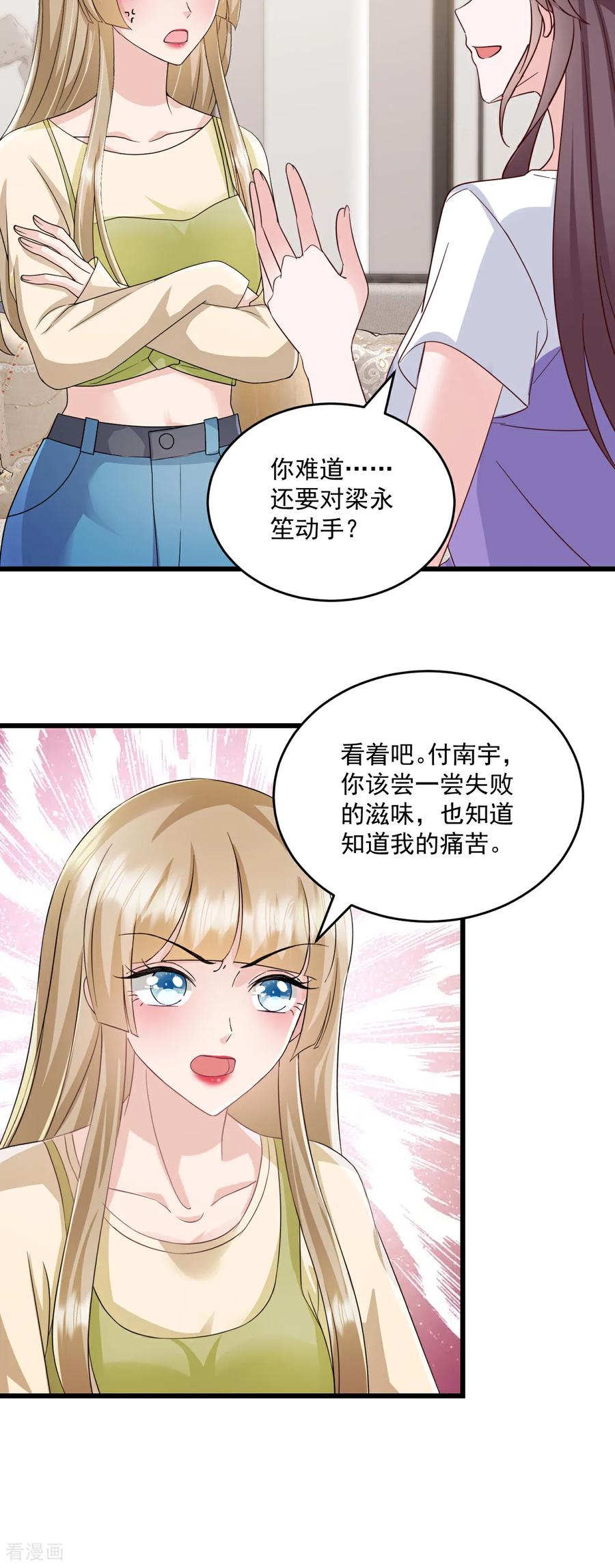 第80话一定感兴趣-强势宠爱：娇妻乖一点-阿柯文化（第10张）