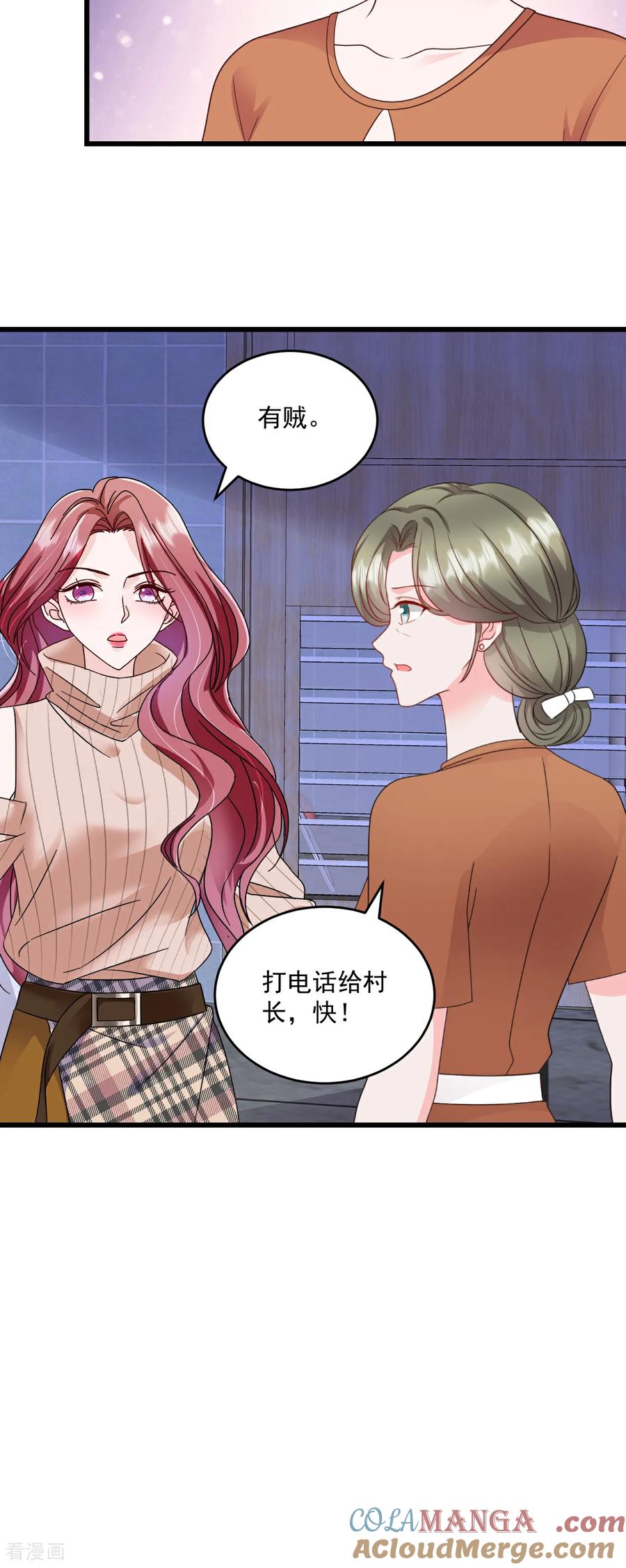 第80话一定感兴趣-强势宠爱：娇妻乖一点-阿柯文化（第5张）