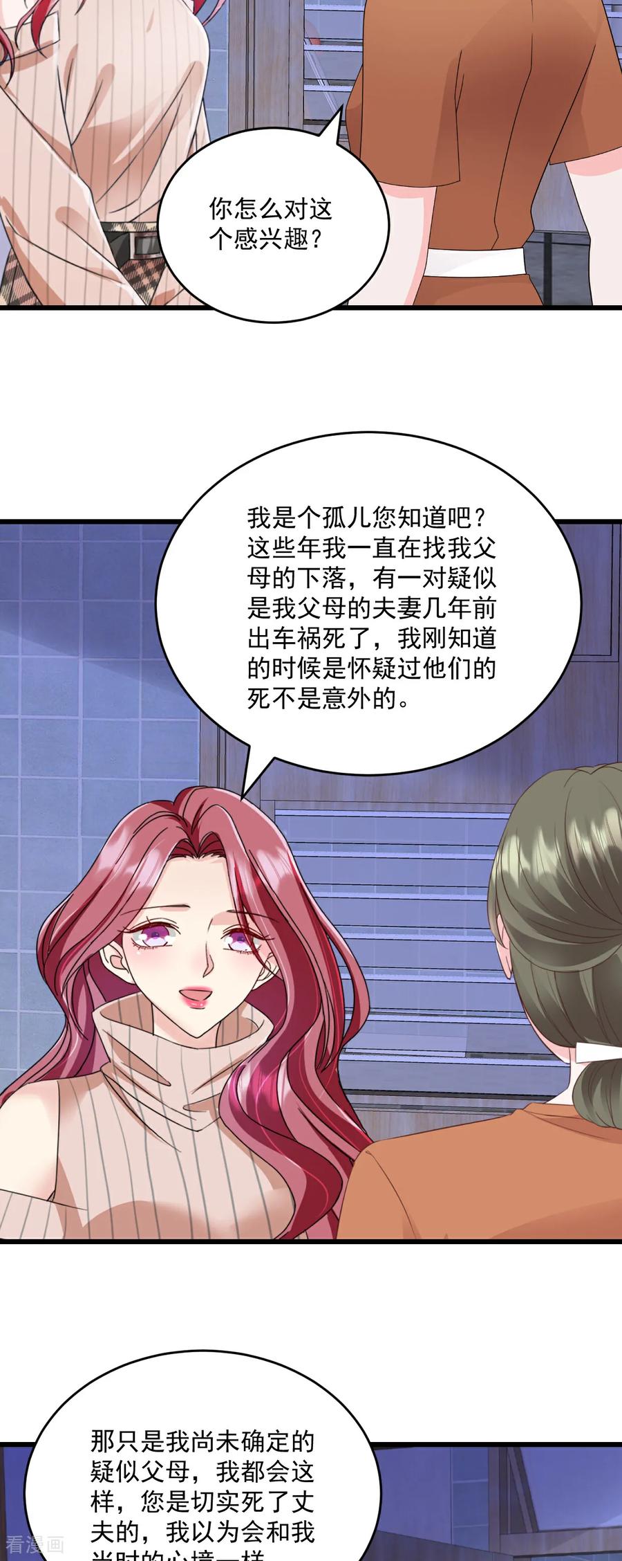 第80话一定感兴趣-强势宠爱：娇妻乖一点-阿柯文化（第2张）