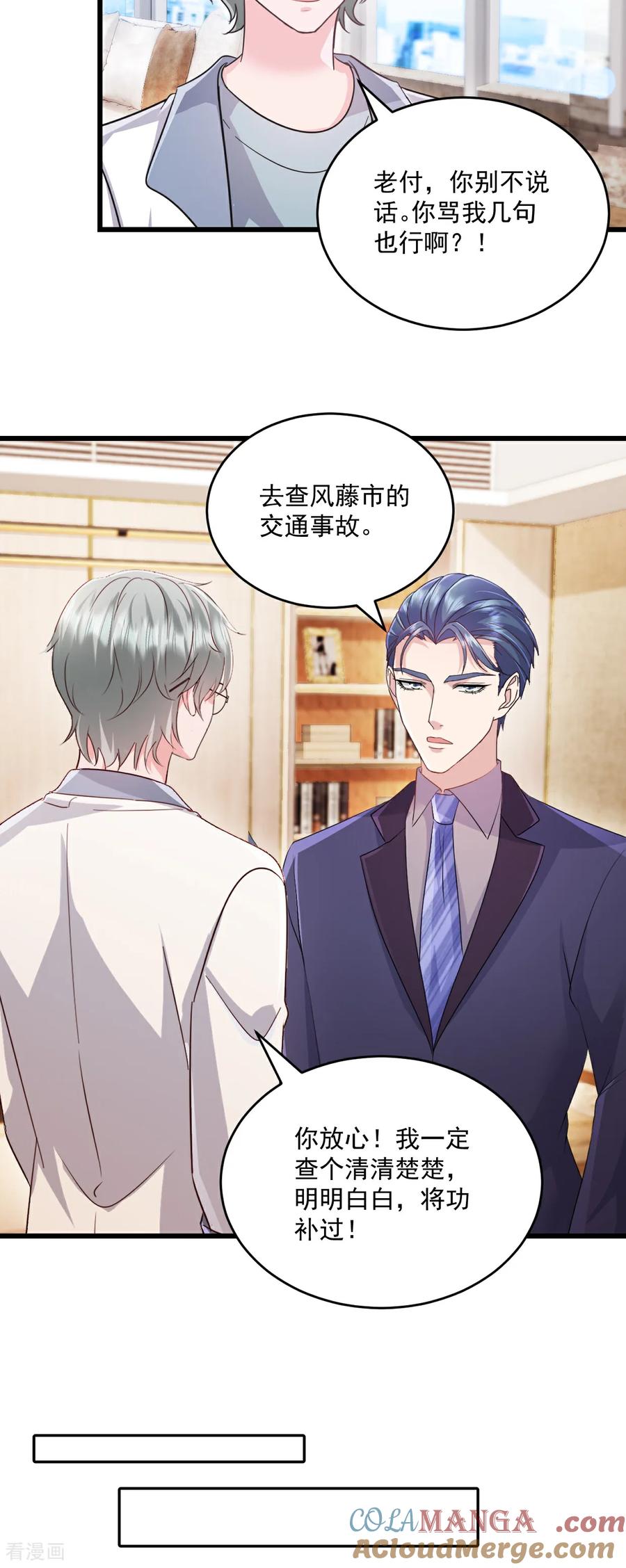 第80话一定感兴趣-强势宠爱：娇妻乖一点-阿柯文化（第13张）
