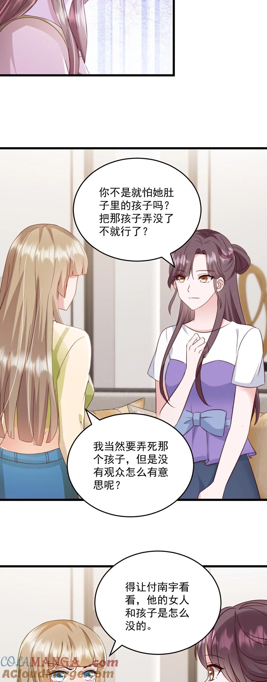 第80话一定感兴趣-强势宠爱：娇妻乖一点-阿柯文化（第9张）